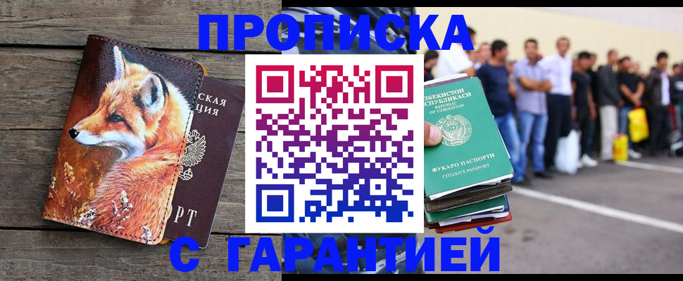временная регистрация 2025 в Выксе