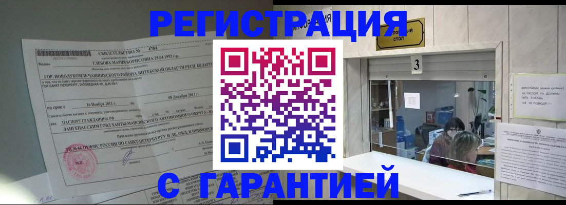 прописка в Выксе