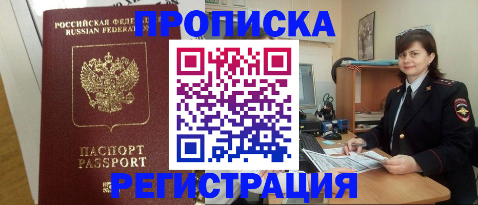 прописка регистрация в Выксе
